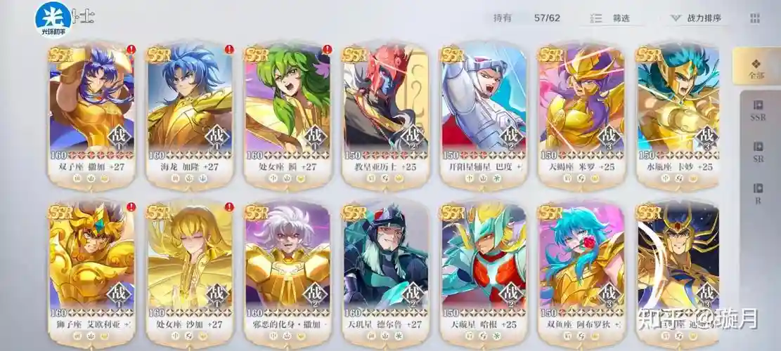 星矢配合阵容