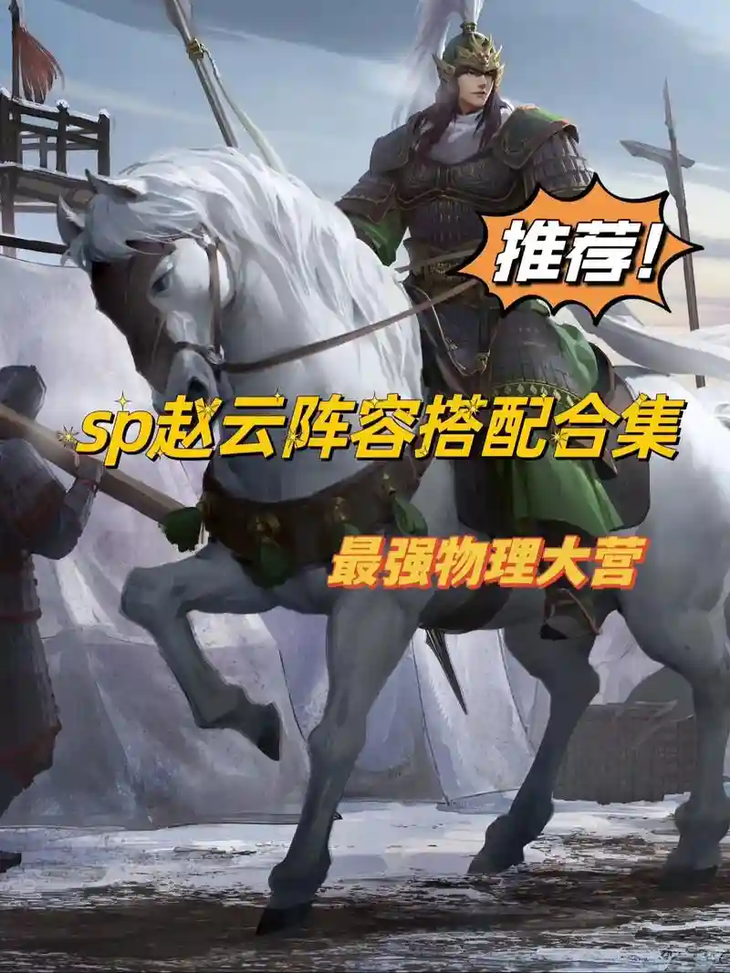 赵云率土之滨阵容插图