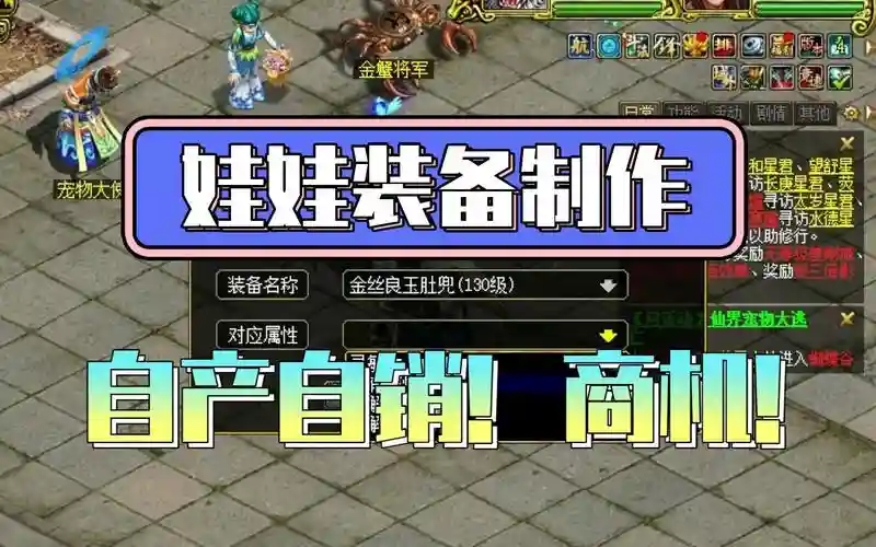 问道法系娃娃做什么装备插图