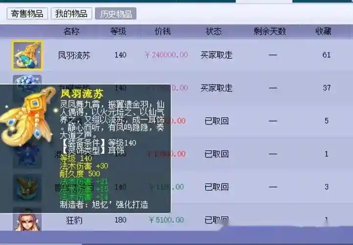 梦幻西游藏宝阁把账号卖了插图