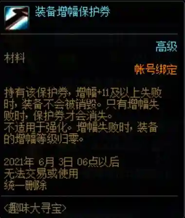 装备增幅券哪里得_1插图1