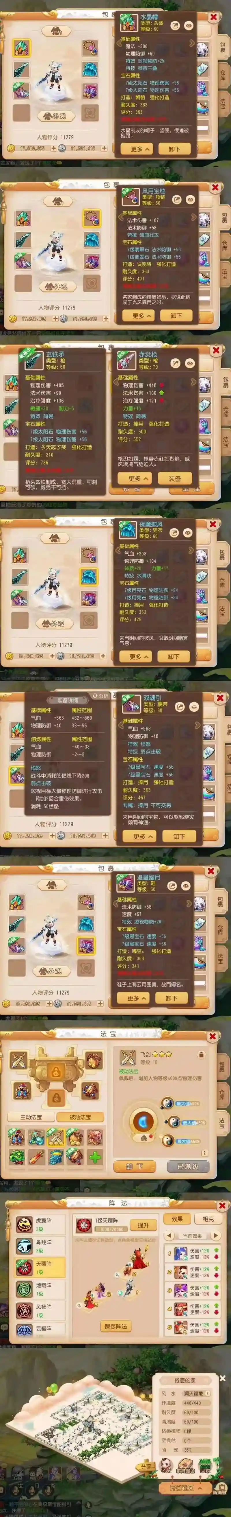 梦幻西游已经有账户在游戏中插图