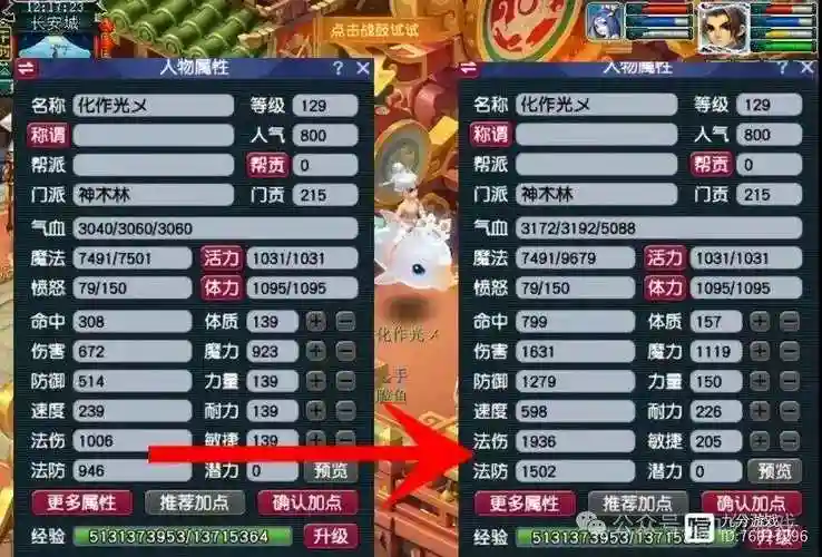 梦幻西游提升治疗