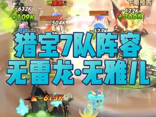 追猎宝宝阵容