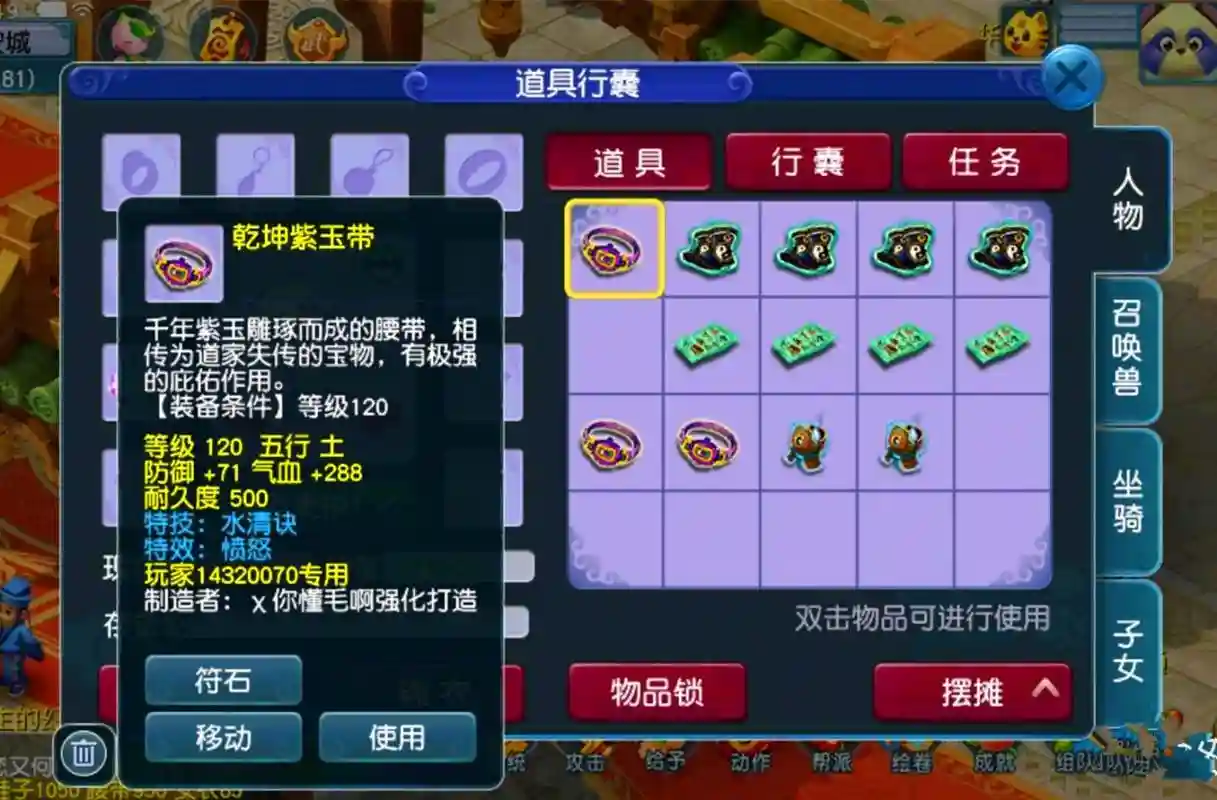 梦幻西游鉴定腰带_1插图1