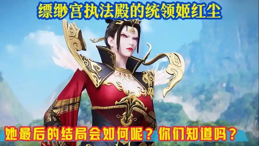 红尘姬阵容插图1