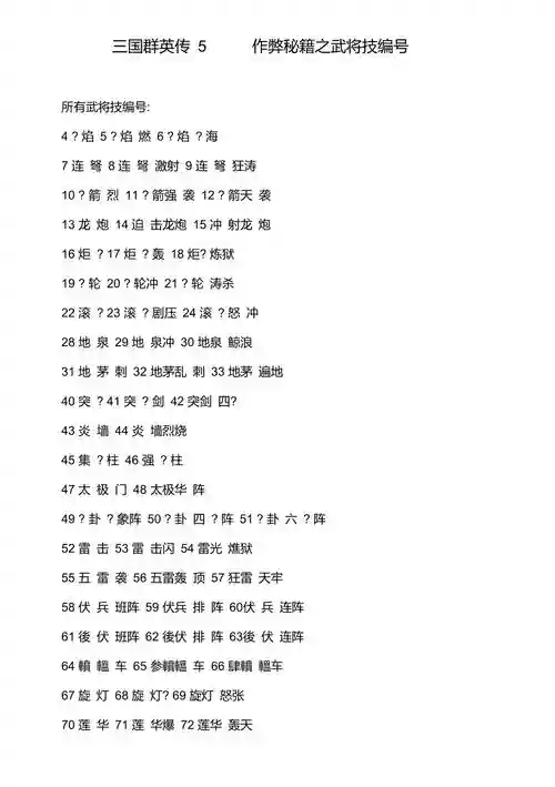 三国群英传5最强技能插图1