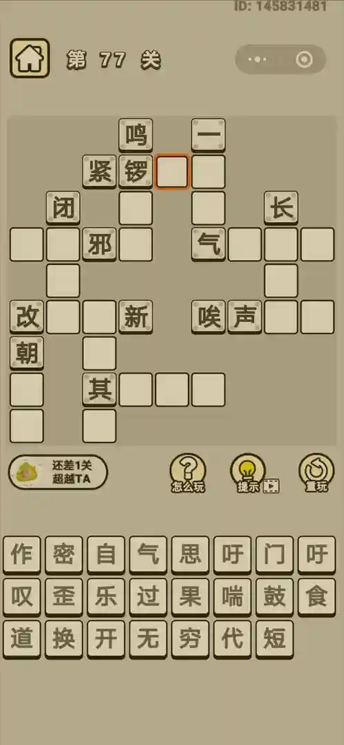 成语小秀才攻略579_1插图1