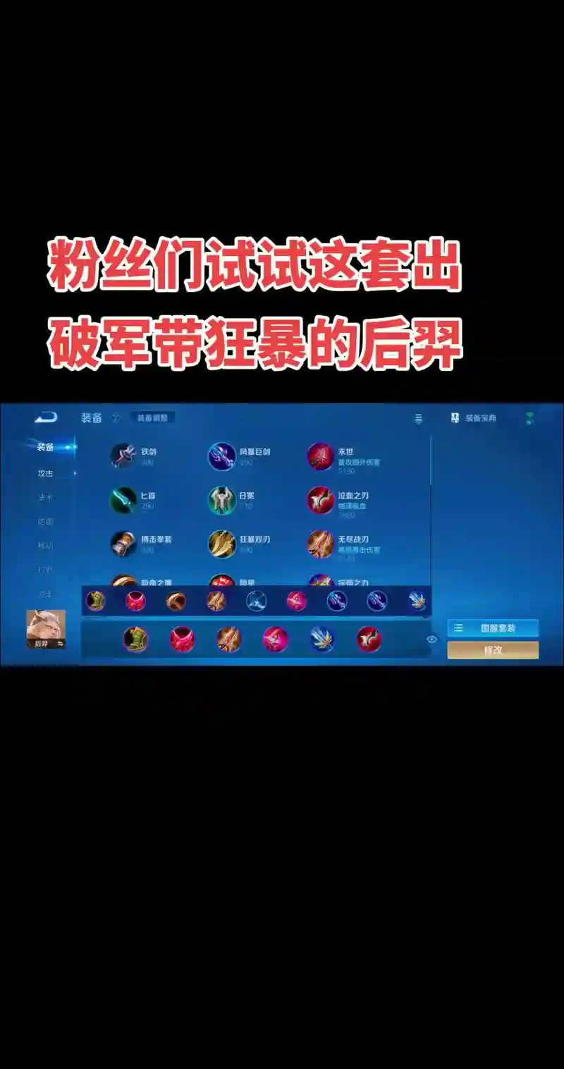 破军是谁的装备插图