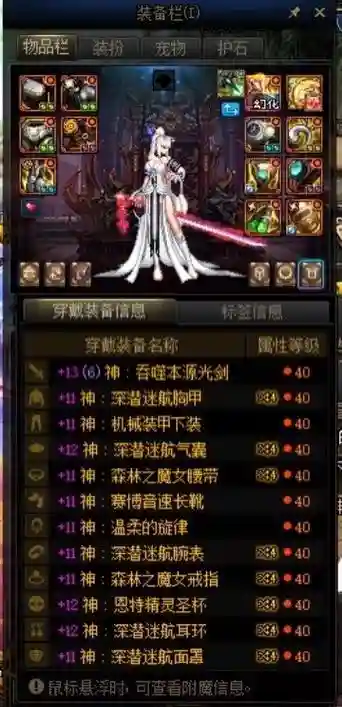2018剑帝ss毕业装备插图