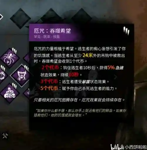 黎明杀机屠夫主技能插图