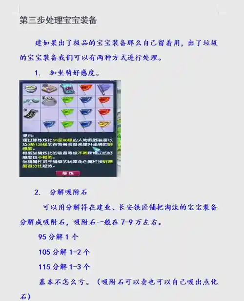 梦幻西游炼化炼妖石攻略插图
