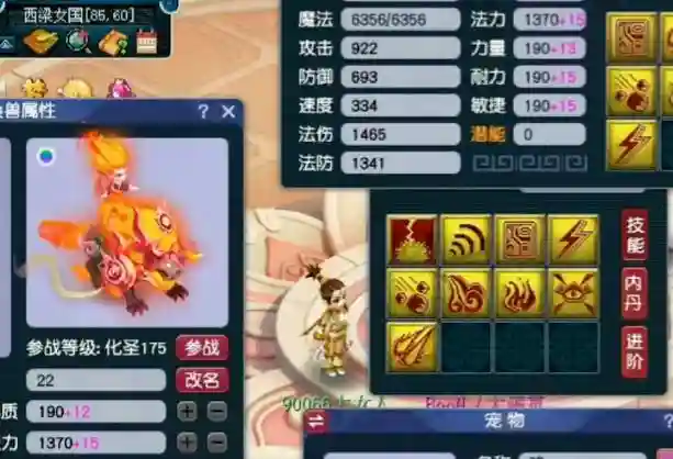 梦幻西游蓝须弥和全红bb插图