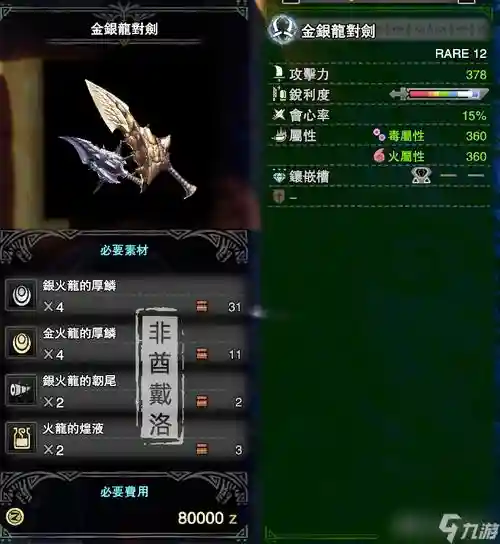 刀剑250级怪物爆的装备插图