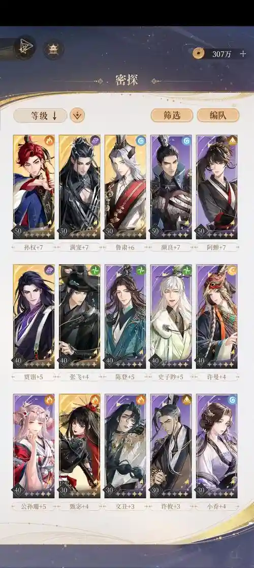 醉天下手游阵容搭配插图