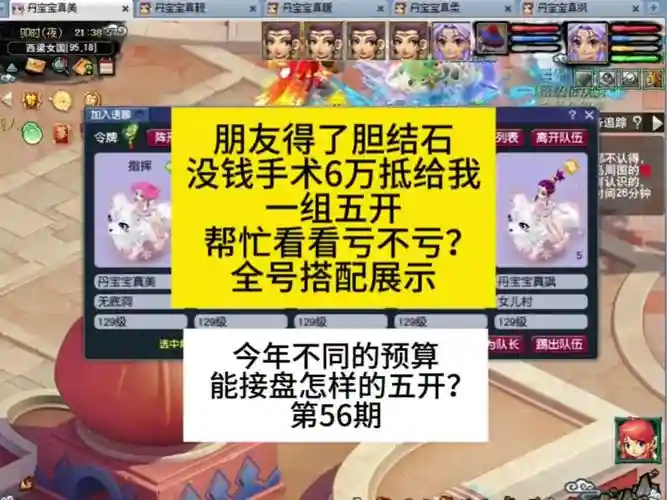 梦幻西游卖宝石苦行吗_1插图