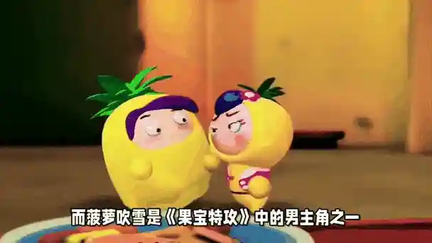 菠萝新阵容插图1