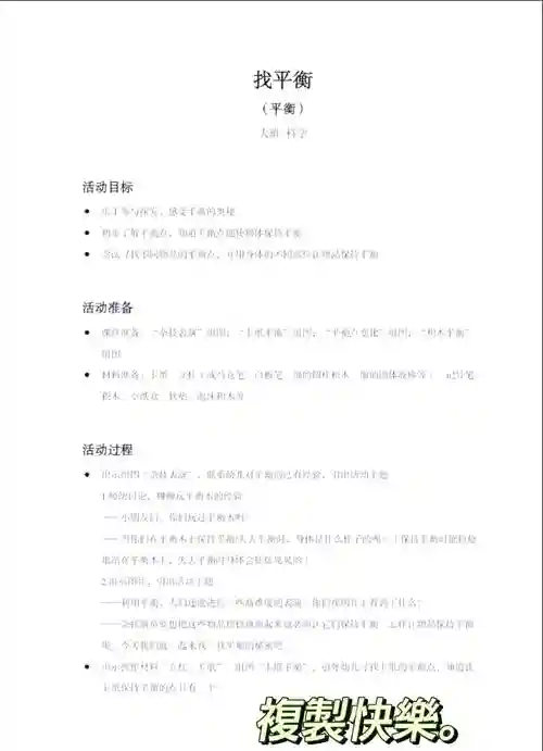 寻找平衡攻略第六关插图