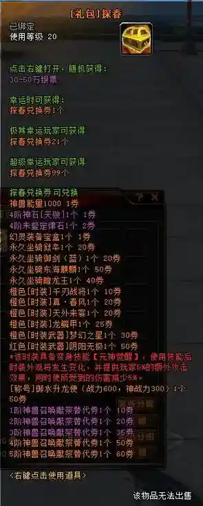 轩辕传奇2做的装备绑定插图