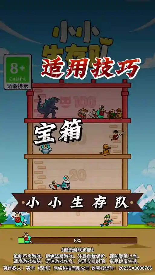 生存探险阵容插图