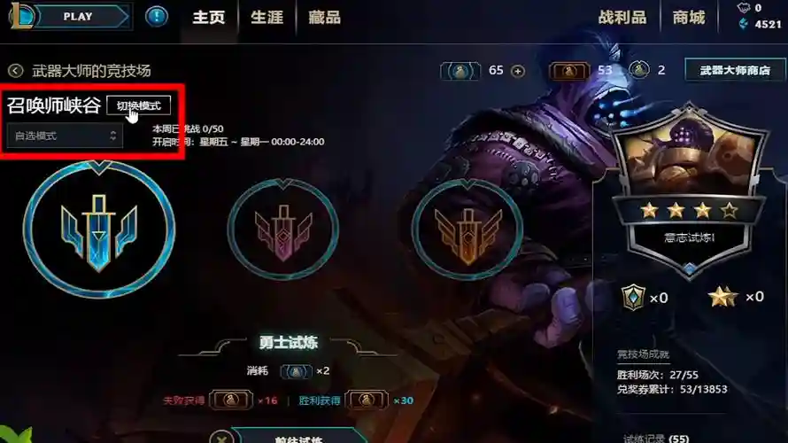 武器大师竞技场怎么免费抽皮肤插图1