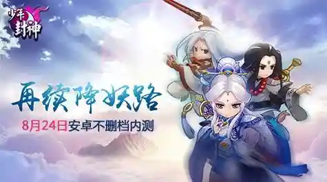 封神少年阵容插图1
