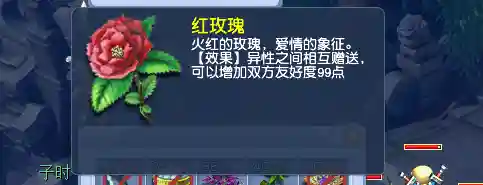 梦幻西游玫瑰获得等级插图