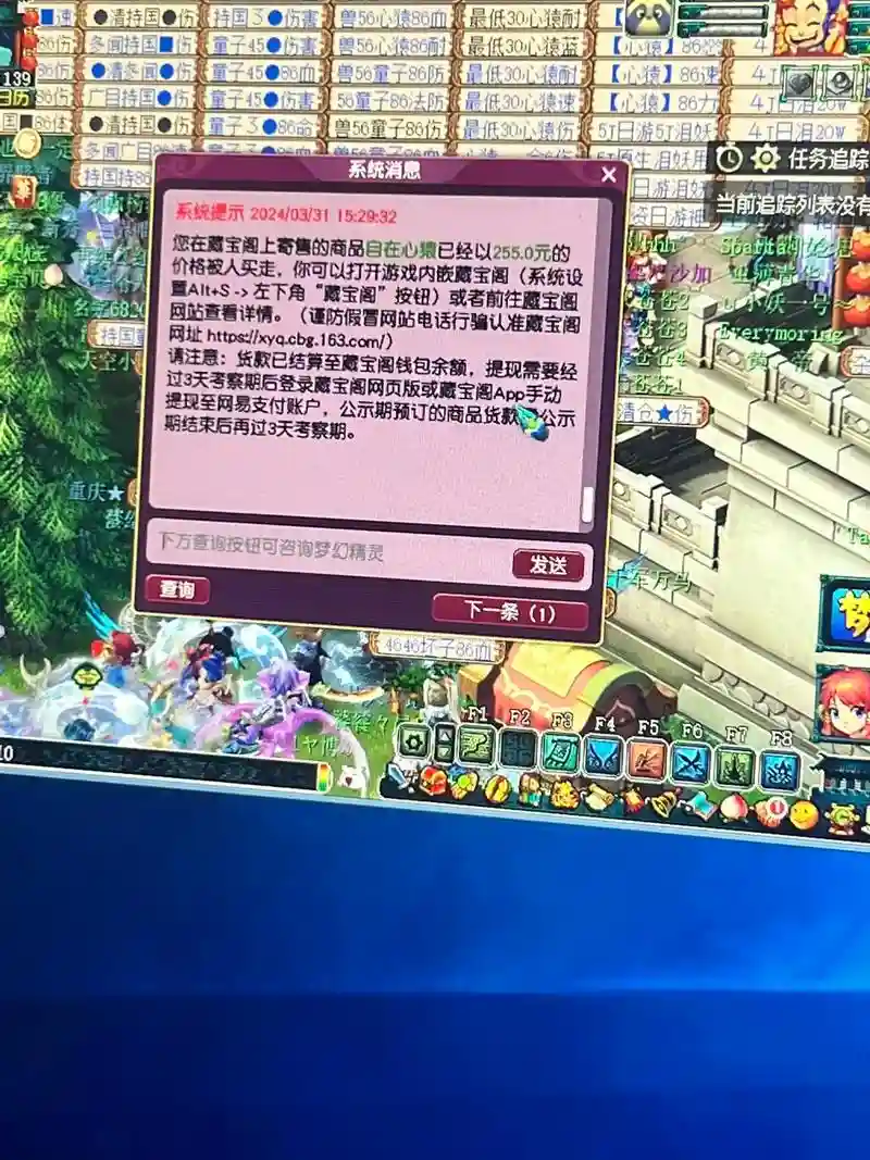 梦幻西游宠物店额外交易税插图