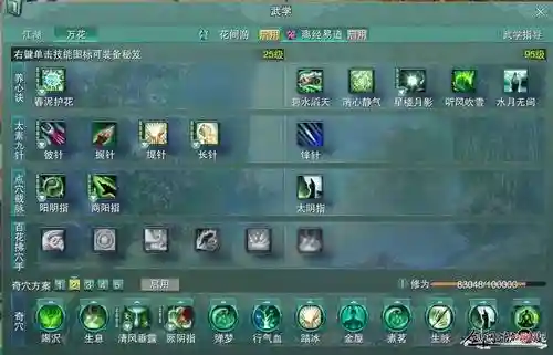 万花技能监控