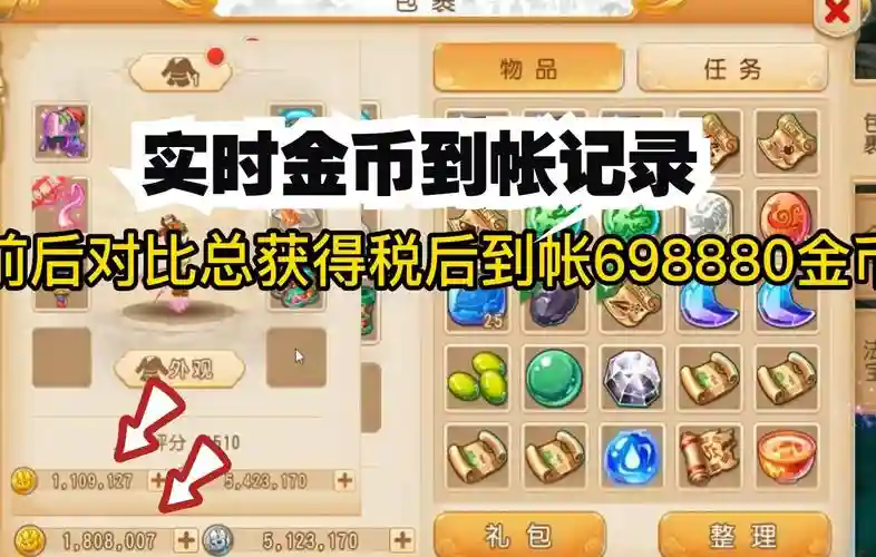 梦幻西游怎么查看金钱插图