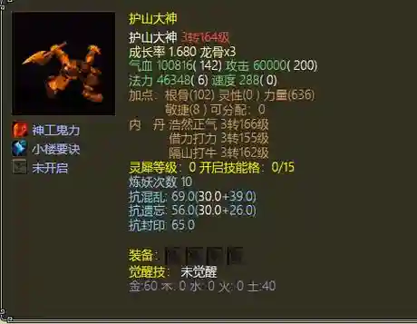 新大话2幻化技能贵不贵插图1