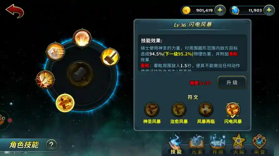 天堂之心装备怎么升级攻略插图1