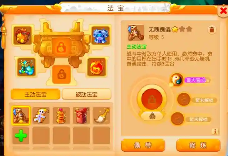 梦幻西游怎么得法宝插图1
