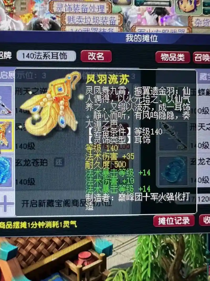 梦幻西游手游鉴定装备视频直播插图1