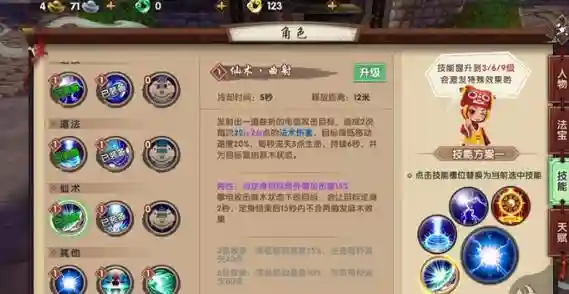 寻仙手游职业掌电技能插图1