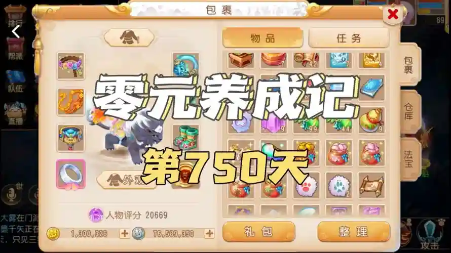 梦幻西游手游充钱染色插图