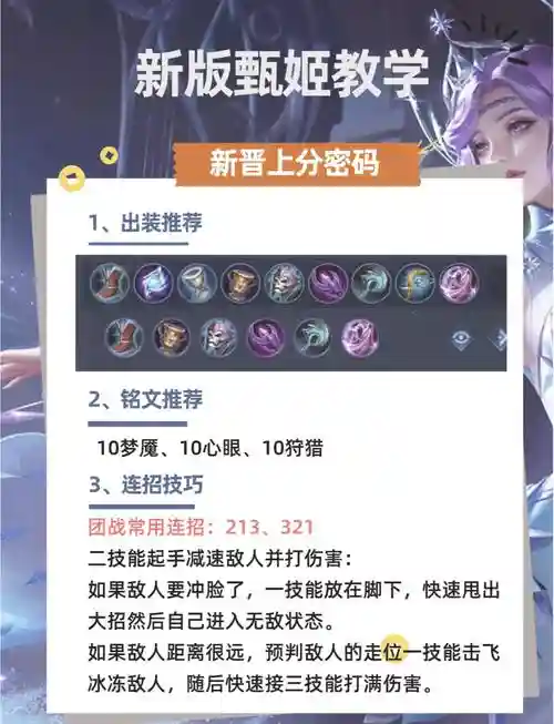 王者荣耀甄几技能升级插图1