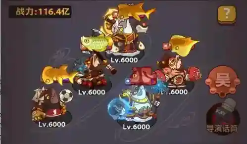 咸鱼无脑阵容
