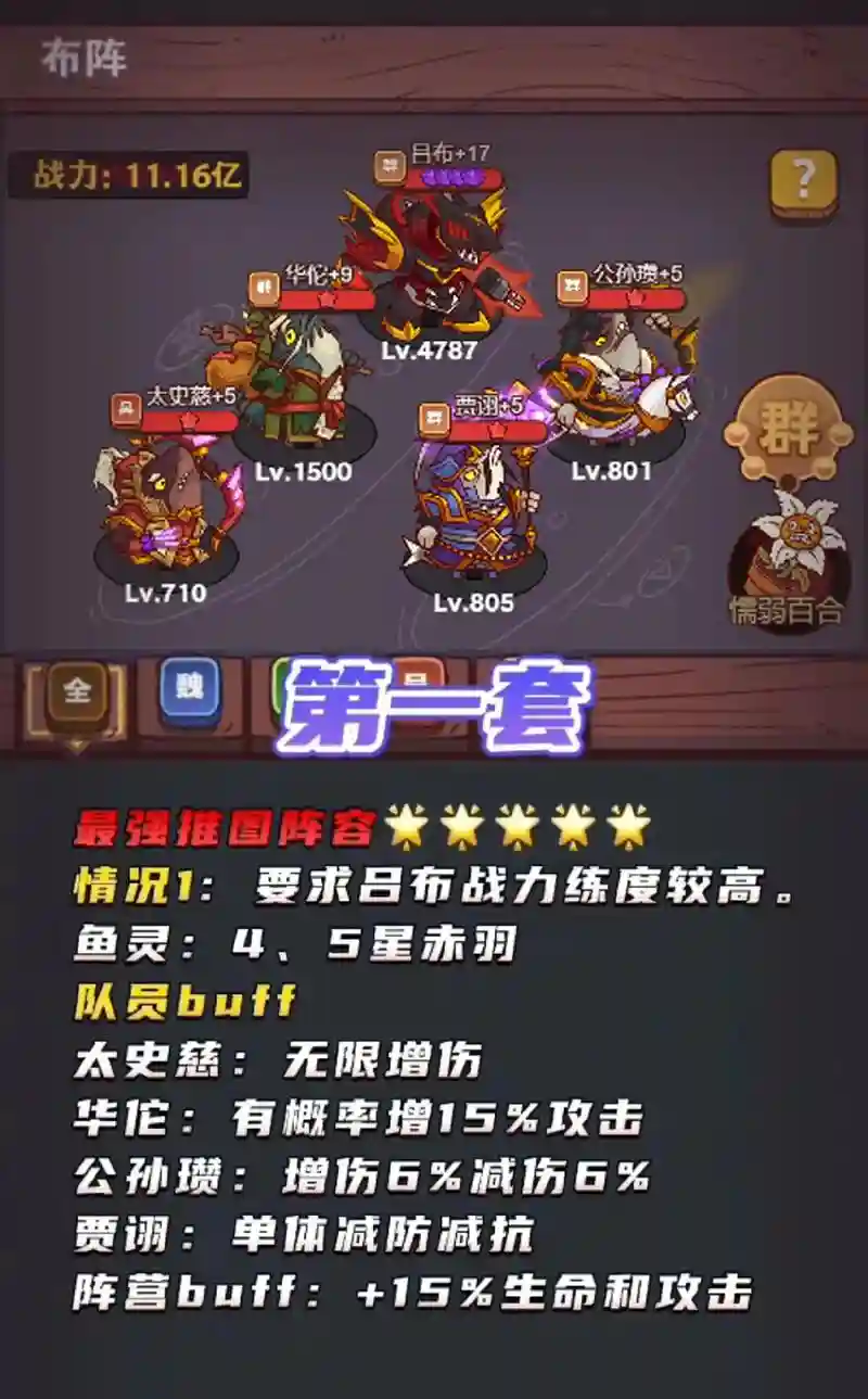吕布开荒阵容插图1