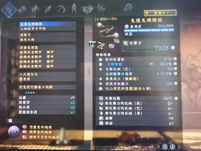 仁王装备怎么解除幻化插图
