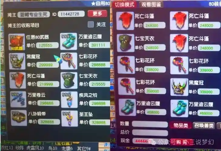 梦幻西游固定挣钱插图