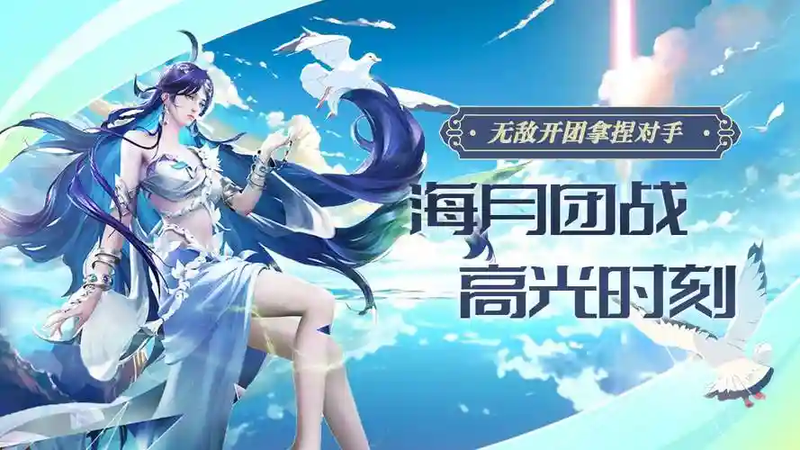 月海阵容插图1