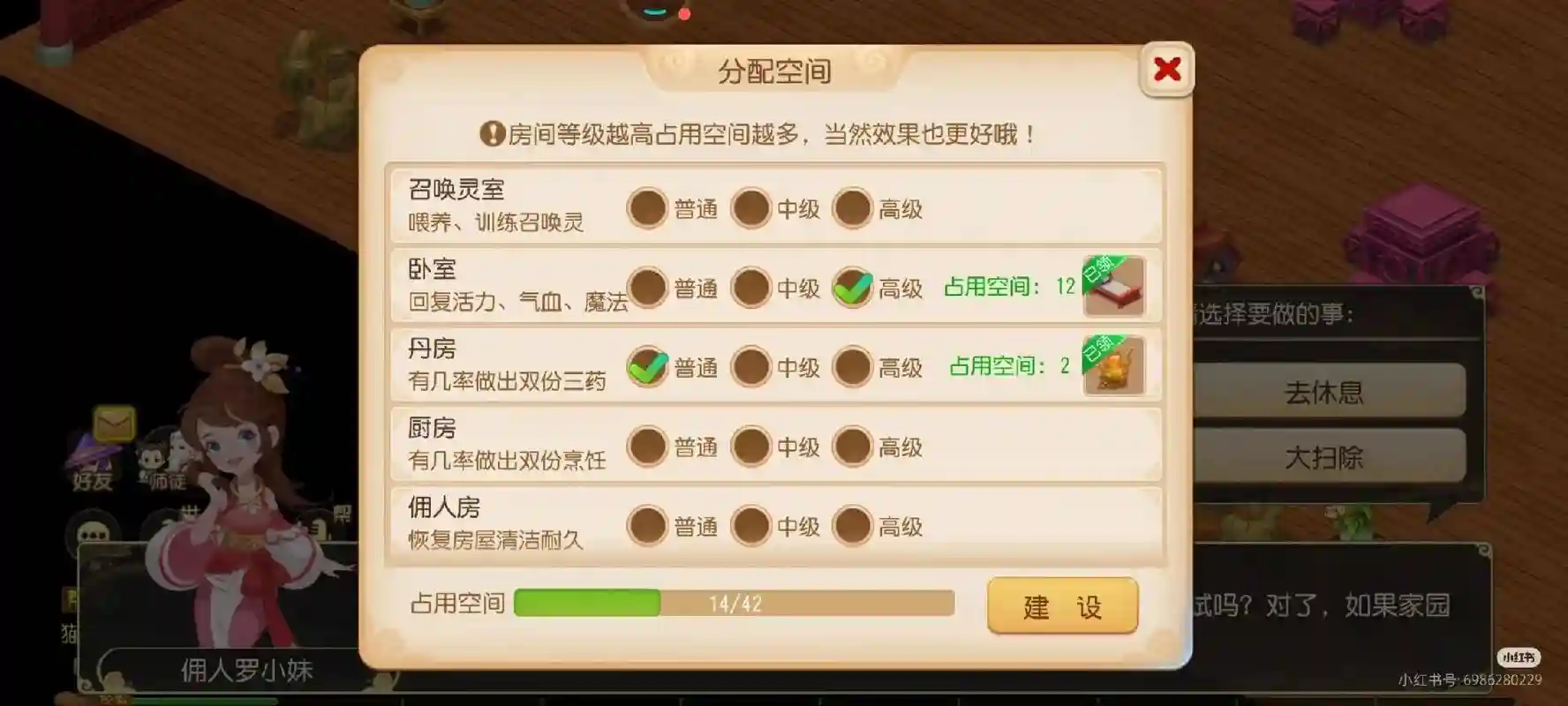 梦幻西游手游空间怎么弄插图