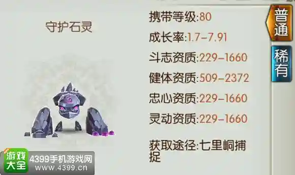 石灵技能升级_2插图1