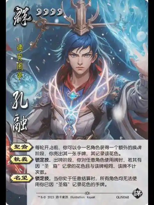 三国杀国战孔融技能_1插图1