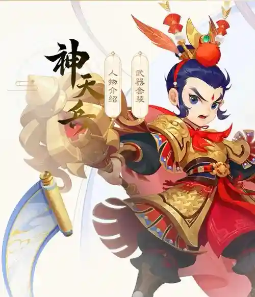 梦幻神天兵120武器外观_1插图1