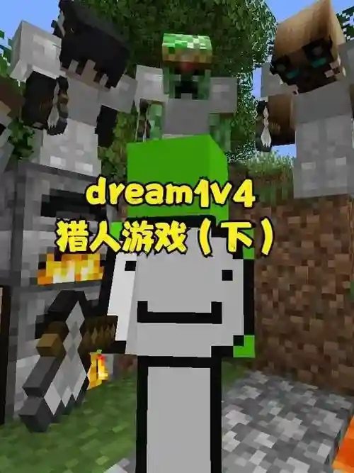 dream最强阵容插图