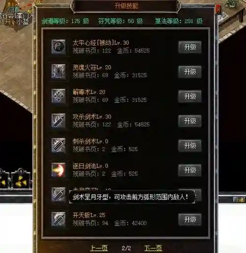 热血传奇技能防魔_1插图