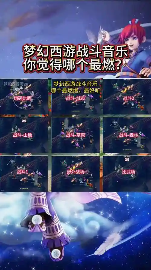 梦幻西游音乐战斗6插图1