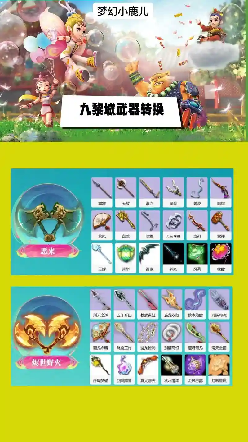 九黎手游金色装备插图